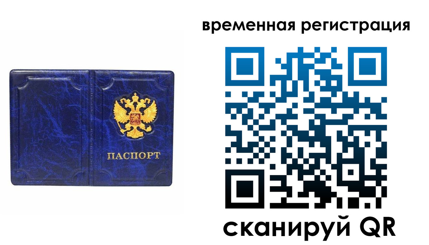 временная регистрация собственник в Карасуке
