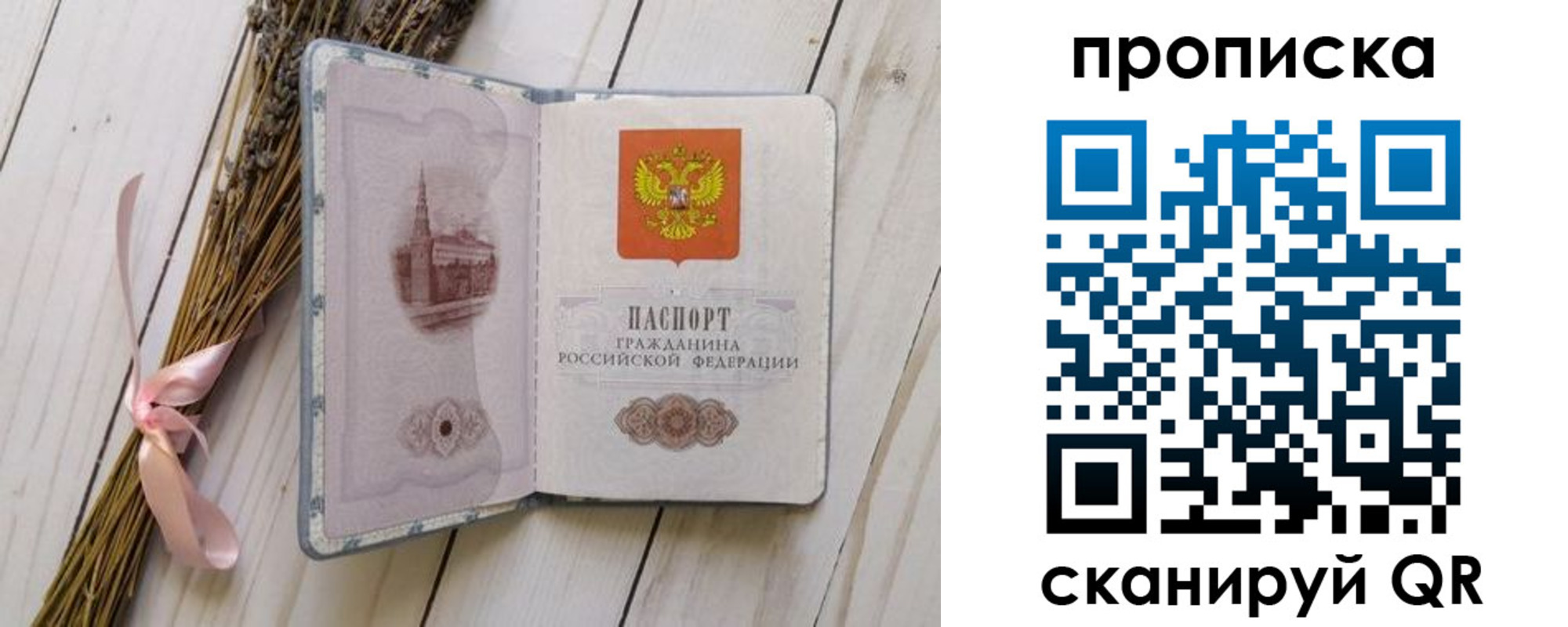 прописка для работы в Карасуке