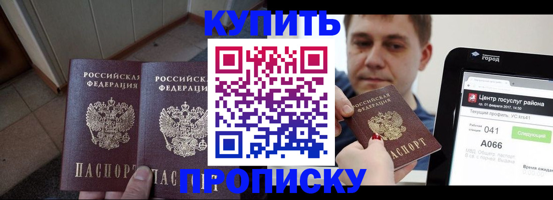 временная прописка в Карасуке