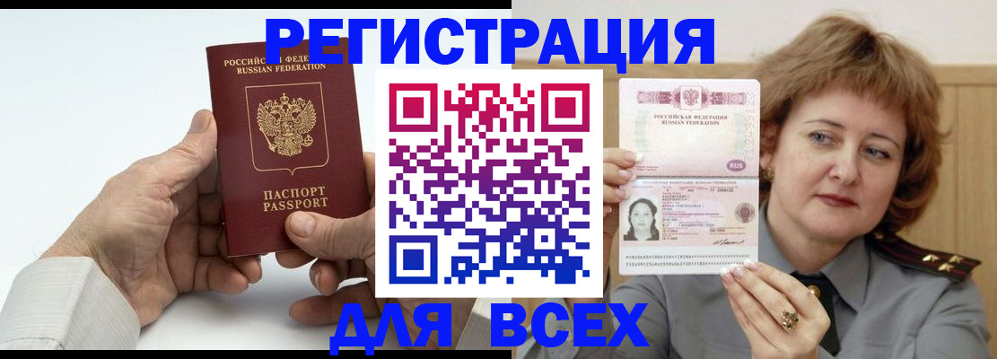 временная регистрация купить в Карасуке