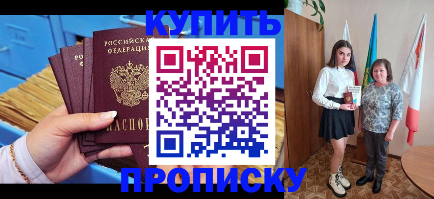 прописка регистрация в Карасуке