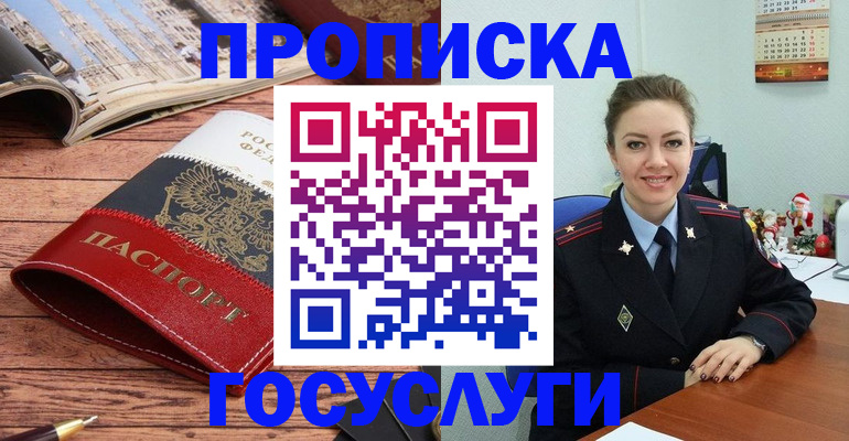 прописка для военкомата в Карасуке