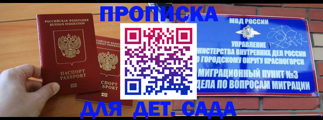 временная прописка в Карасуке